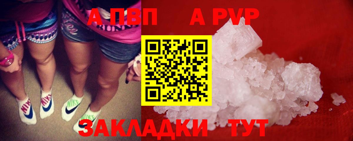 A-PVP  Вход с VPN  Майкоп  Альфа ПВП СК КРИС  Альфа ПВП крисы CK  A-PVP Crystall 