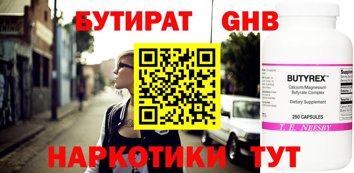 БУТИРАТ буратино Майкоп
