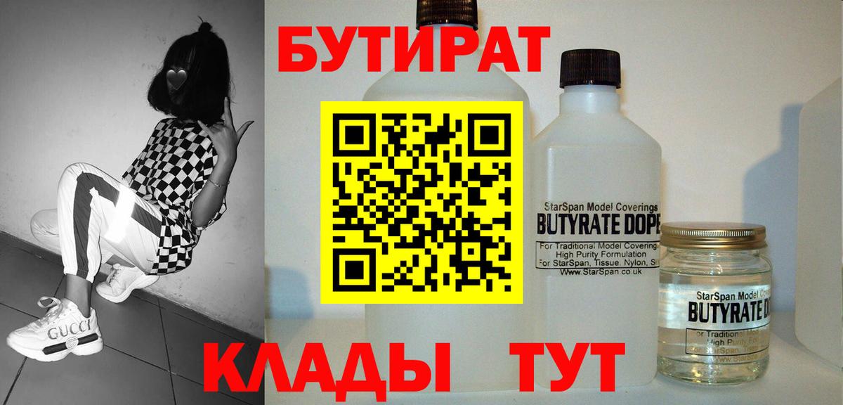 БУТИРАТ жидкий экстази  Вход с VPN  Майкоп 