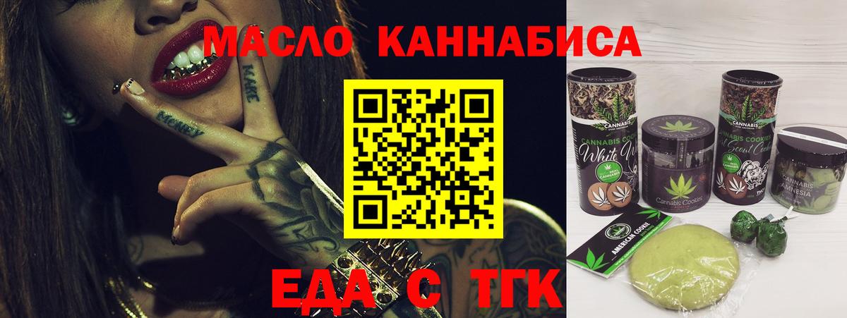 Майкоп  Печенье с ТГК марихуана  Вход с VPN 
