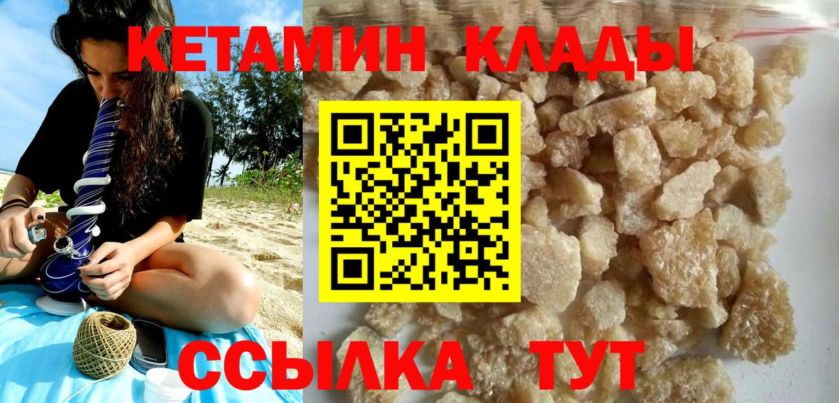 КЕТАМИН ketamine  Вход с VPN  Майкоп 