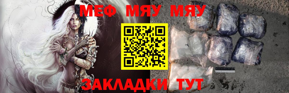 Меф мяу мяу кристаллы Майкоп